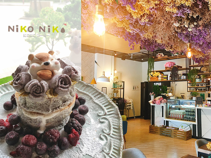 美麗花牆不再是重點，療癒人心的花栗鼠哈娜醬甜點才是王道，快來 Niko Niko Cafe'吃下午茶囉！