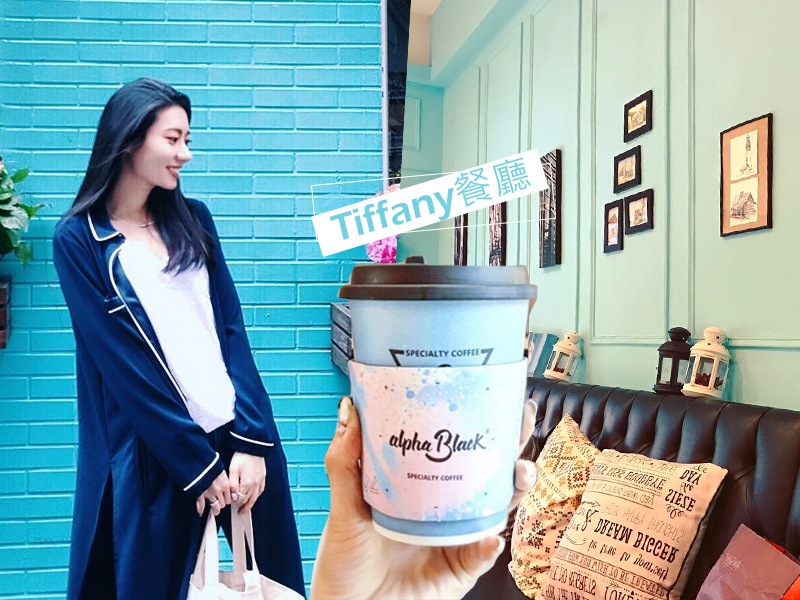 想討女友歡心卻買不起Tiffany？那就帶她去這些美麗的「Tiffany藍」餐廳，幫她拍美美的夢幻照吧！