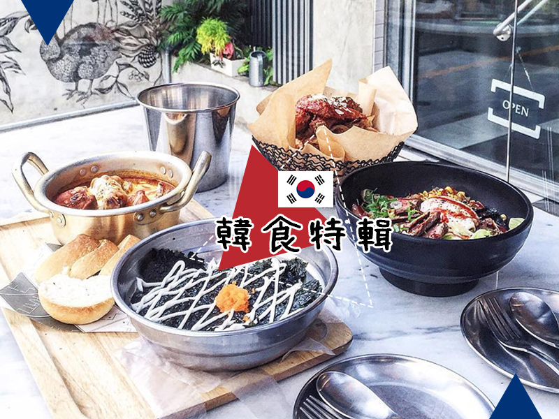 【台中韓食特輯】要鍋要肉通通都有，不用飛韓國也能吃到的道地韓味料理！